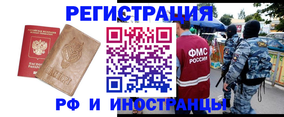 прописка в Аткарске
