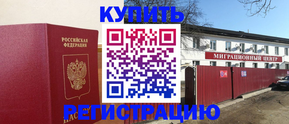 временная регистрация собственник в Аткарске