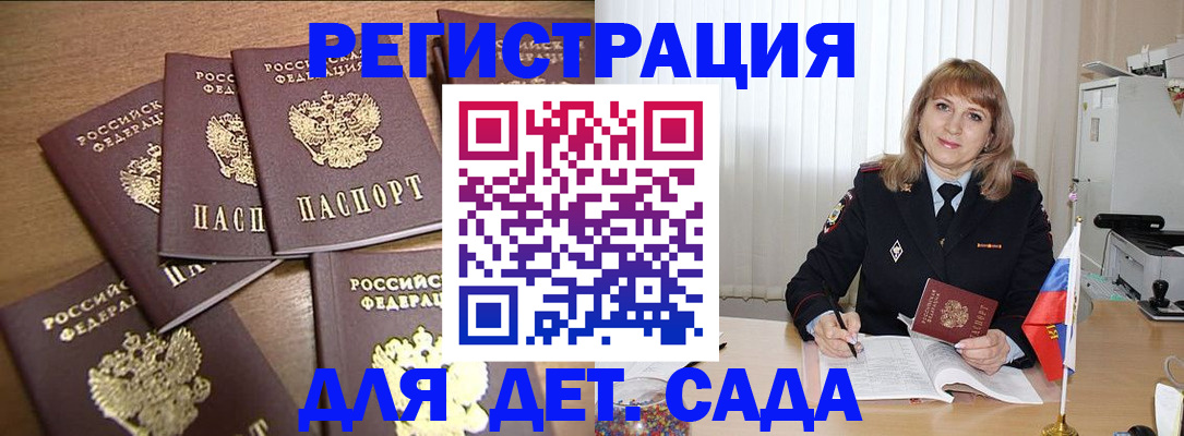 прописка для школы в Аткарске